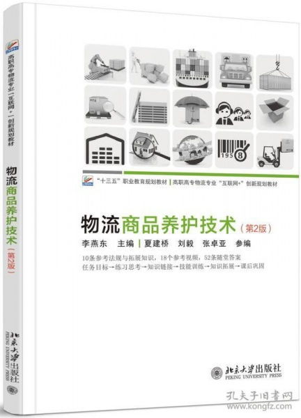 高效二手物流商品養(yǎng)護(hù)技術(shù)（第2版） 專業(yè)咨詢與當(dāng)日發(fā)貨保障